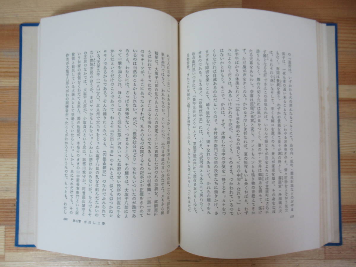 P96◇初版《俳優修業・花田清輝》講談社 昭和41年 1966年 帯有り 外ケース有 230720_画像10