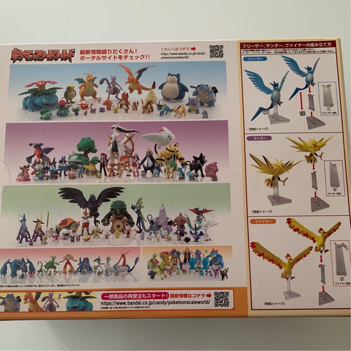 ポケモンスケールワールド フリーザー&サンダー&ファイヤー ポケモンスケールワールド フリーザー&サンダー&ファイヤー