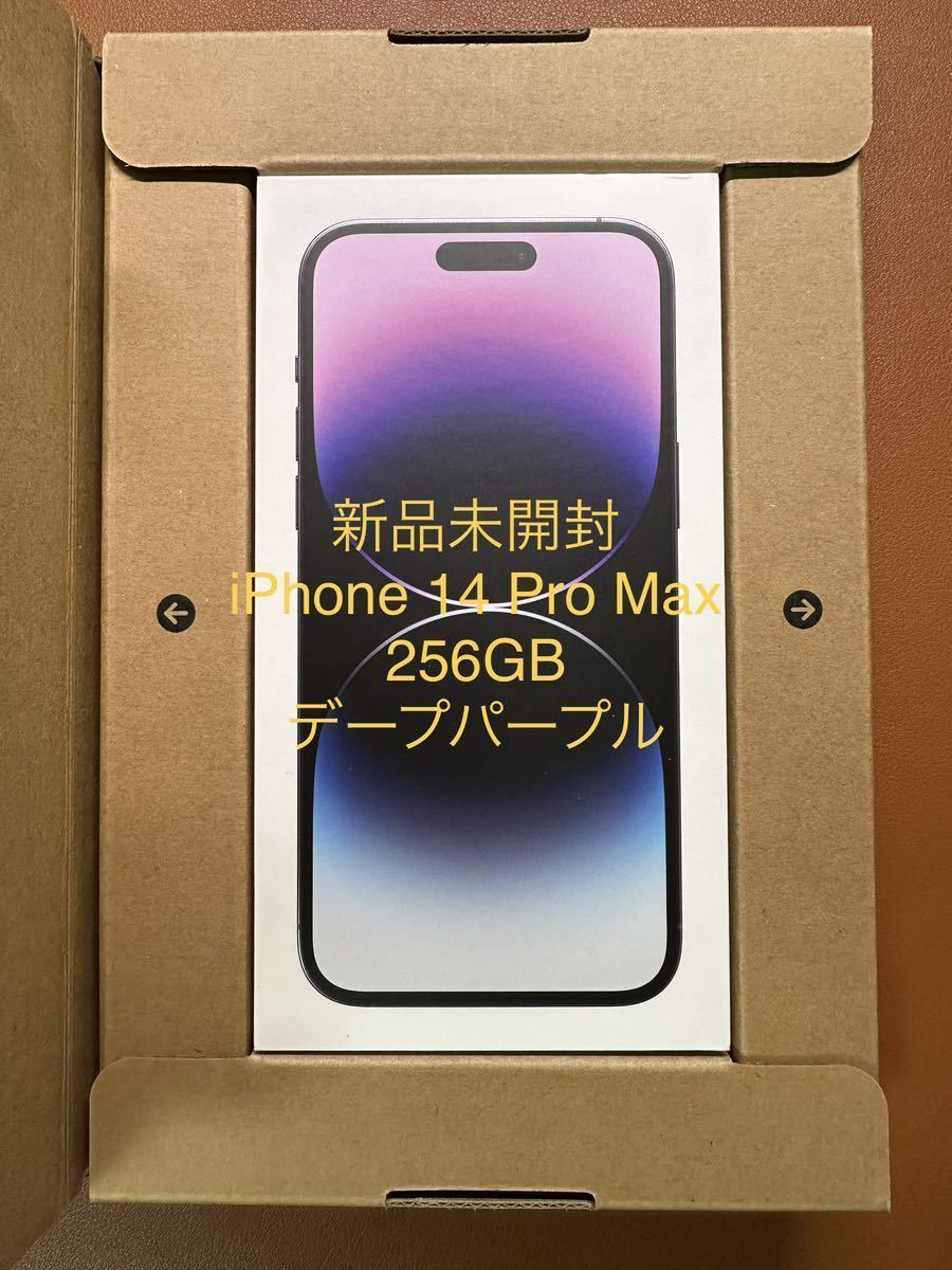 新品未開封】iPhone 14 Pro Max256GB ディープパープル simフリー 