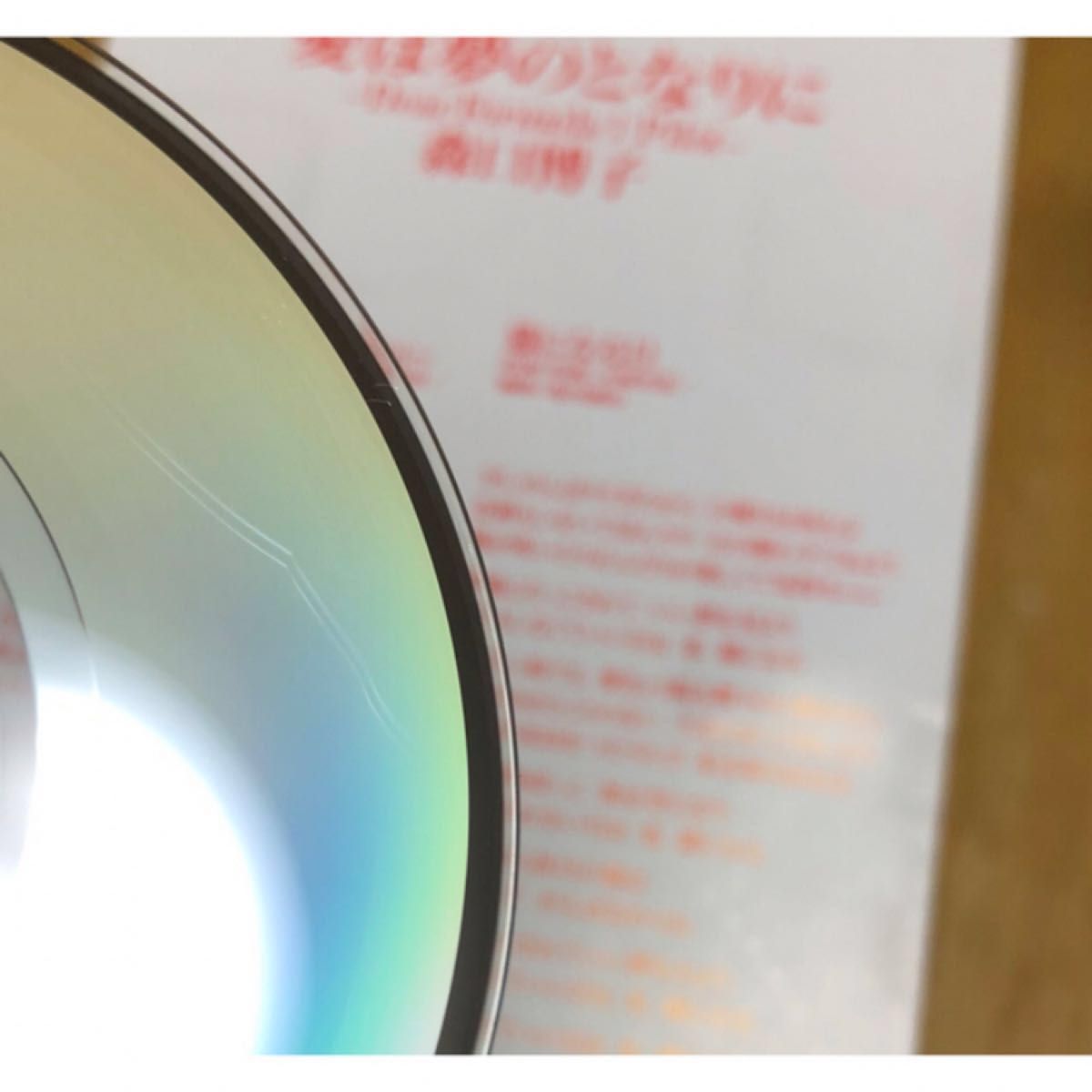 【早い者勝ち】 森口博子 シングルCD 8cm CD