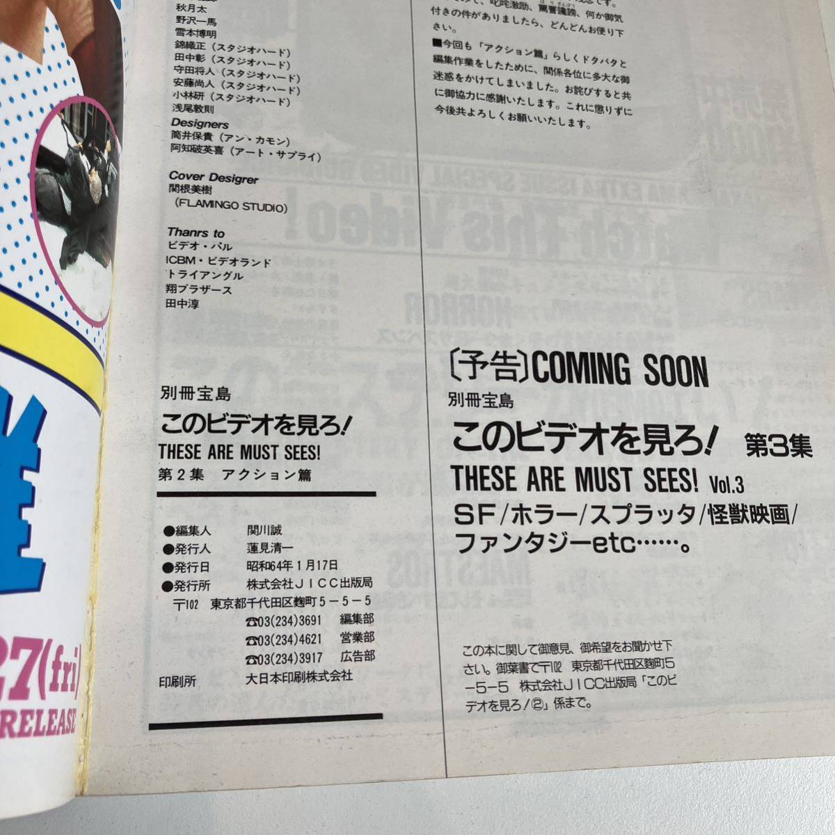 230701 別冊宝島「このビデオを見ろ！」第2集 アクション篇★特選ビデオガイド 1989年JICC出版局★映画洋画シネマ美品古書_画像9