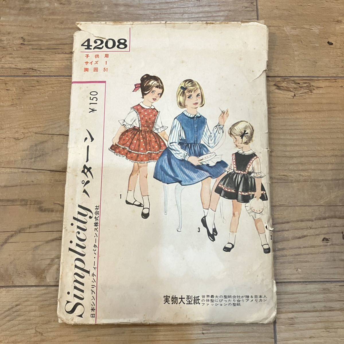 [ price cut ]230727 that time thing America import Vintage paper pattern Simplicity[4208]simpli City pattern corporation dressmaking the truth thing large paper 70s80s