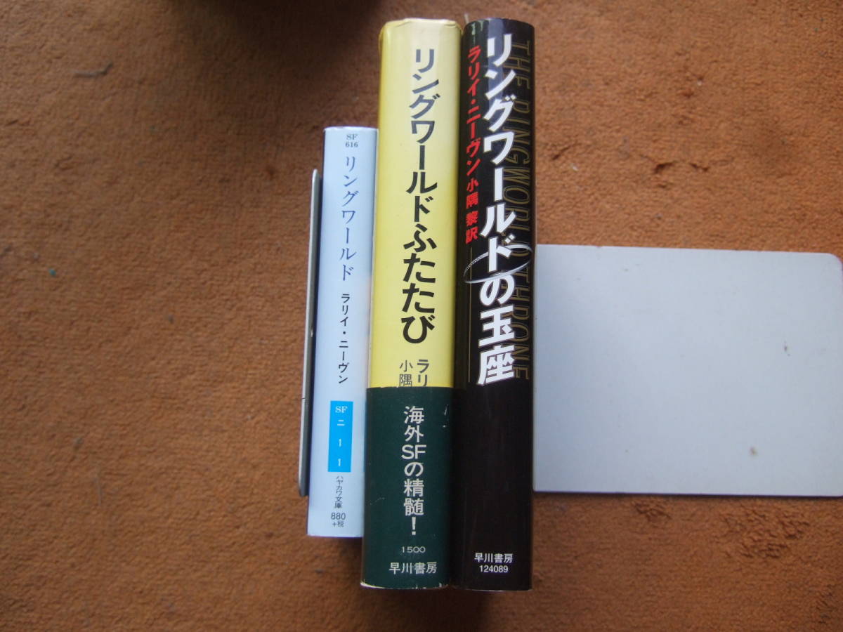 リングワールド3冊セット リングワールドふたたび リングワールドの玉座 ラリイ ニーヴン Buy Bid Japanese Products Online Mogan Shopping リングワールド3冊セット リングワールドふたたび リングワールドの玉座 ラリイ ニーヴン Buy Bid Japanese Products Online Mogan Shopping