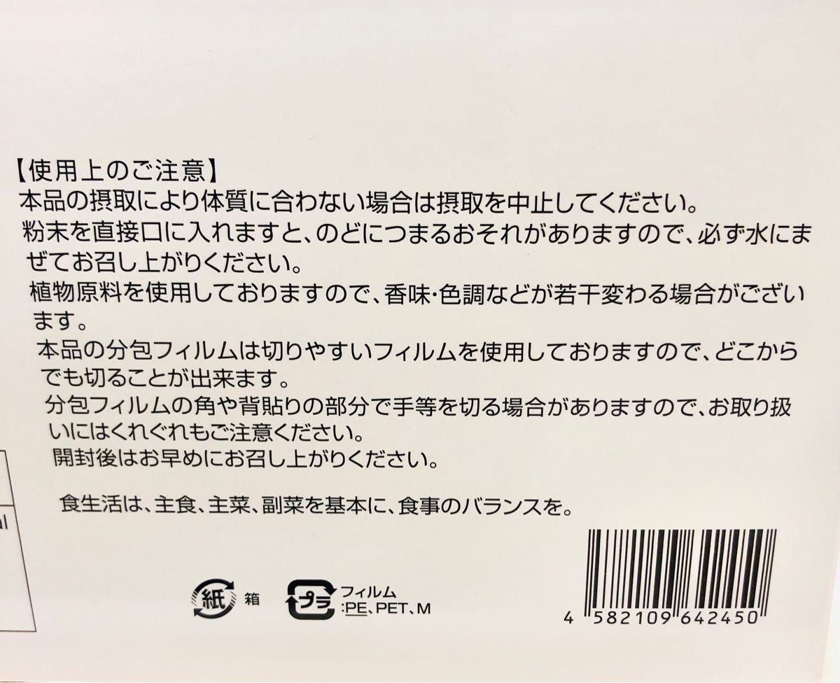 銀座まるかん　健康青汁