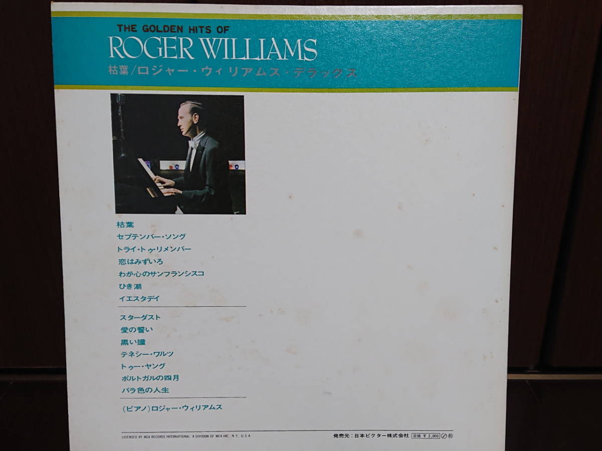 【送料無料】LPレコード　枯葉　ロジャー・ウィリアムス・デラックス　THE GOLDEN HITS OF ROGER WILLIAMS　MCA-7010　中古_画像2