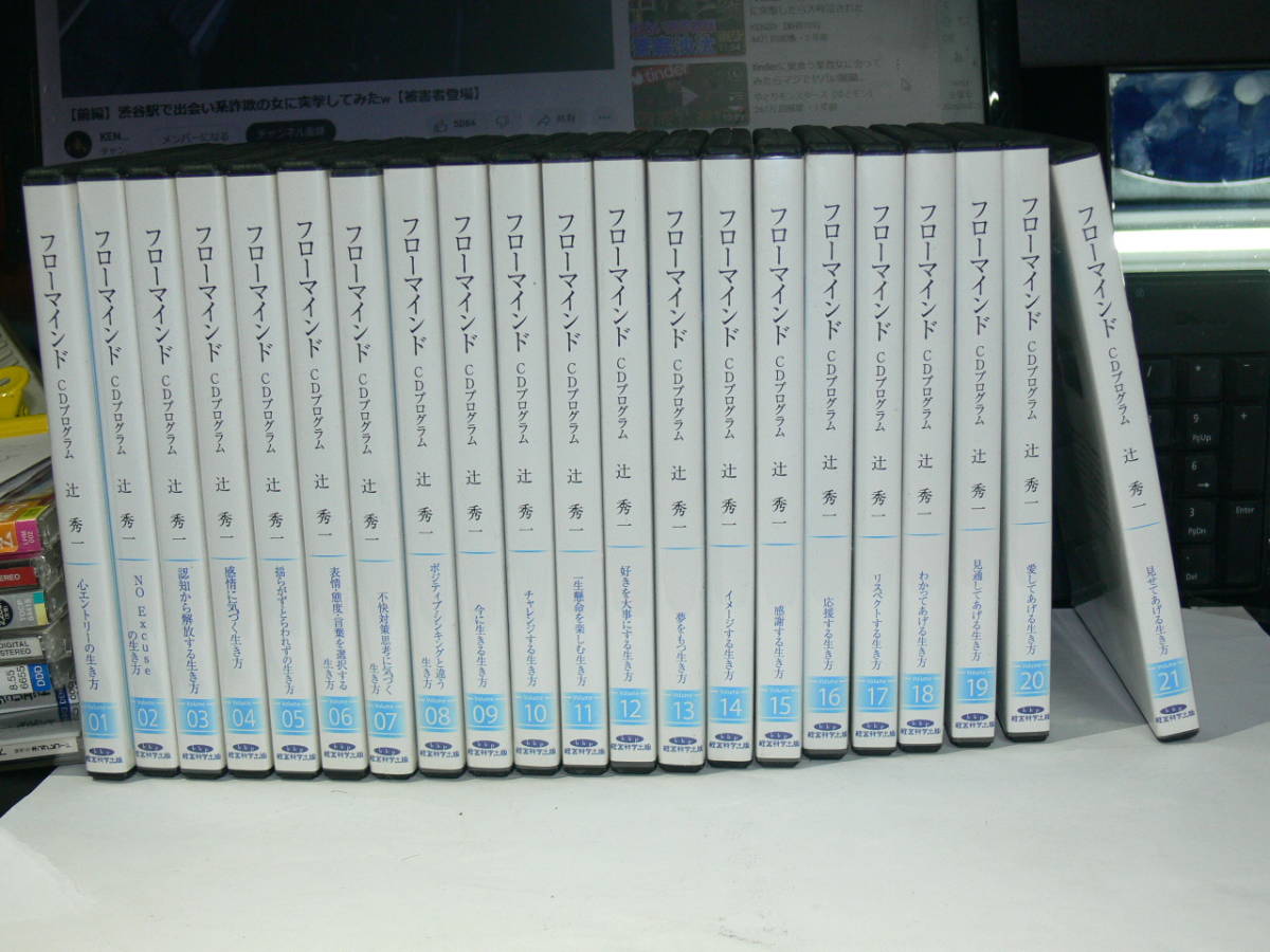 中古CD　21DISCセット　フローマインド CDプログラム　辻秀一　経営科学出版