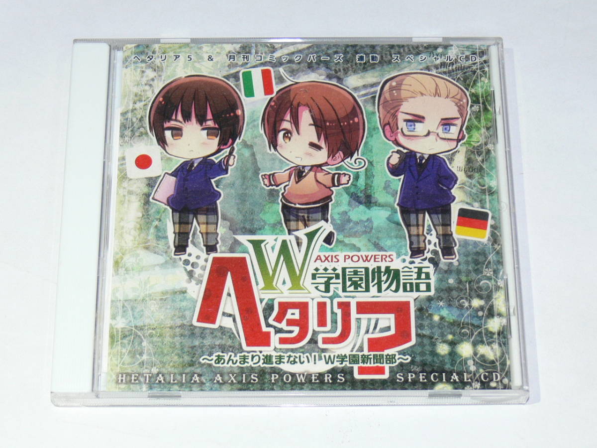 Yahoo!オークション - 中古CD ヘタリア W学園物語 ヘタリア5 Yahoo!オークション - 中古CD ヘタリア W学園物語 ヘタリア5