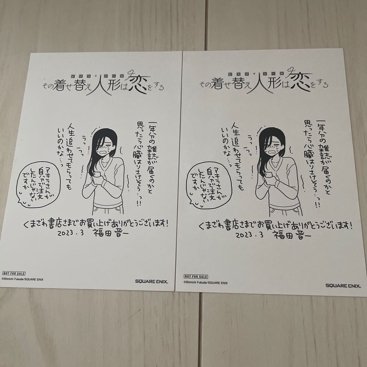 その着せ替え人形は恋をする 11巻購入特典ペーパー 2枚セット その着せ替え人形は恋をする 11巻購入特典ペーパー 2枚セット