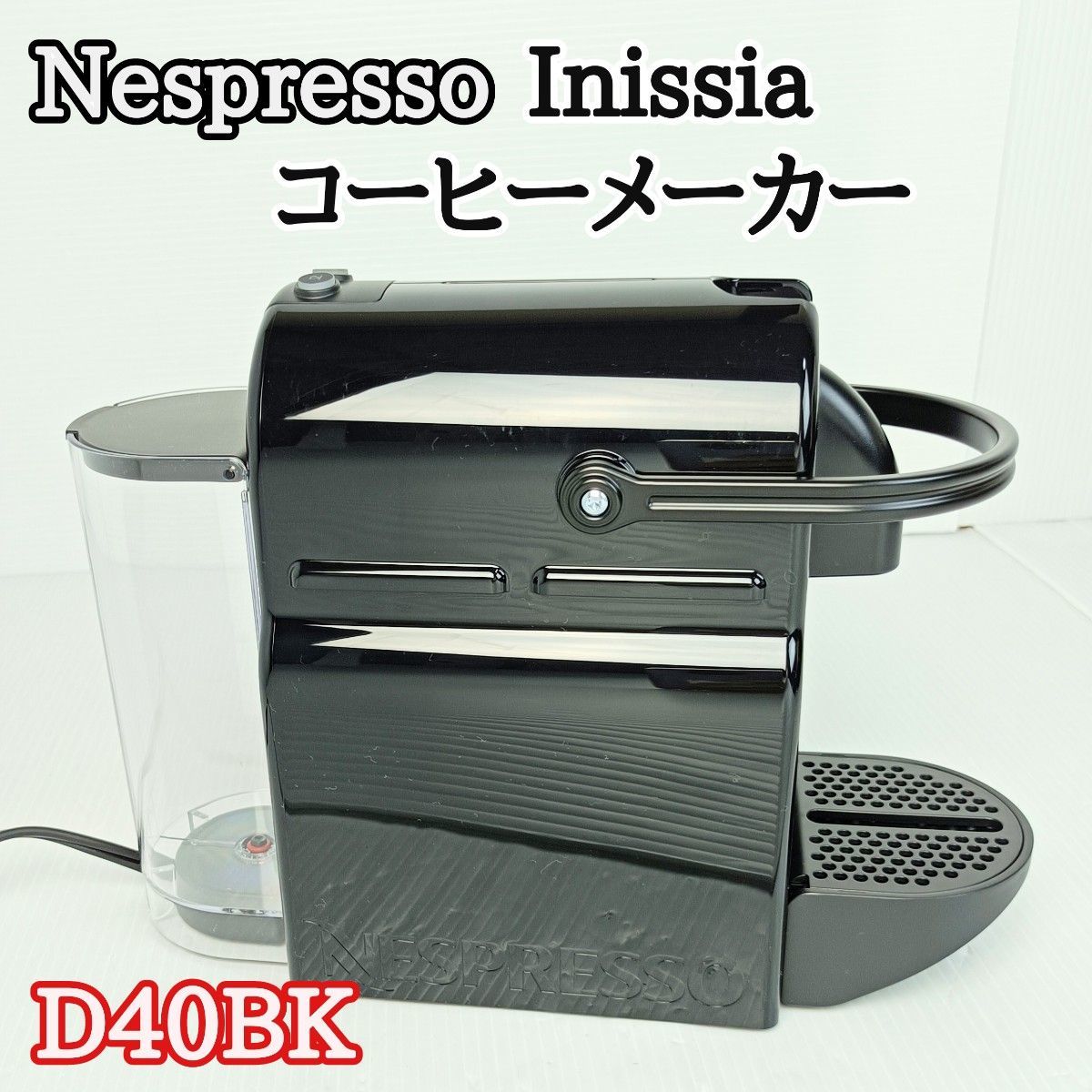 未使用品　Nespresso　ネスプレッソ　イニッシア　コーヒーメーカー D40BK　Inissia