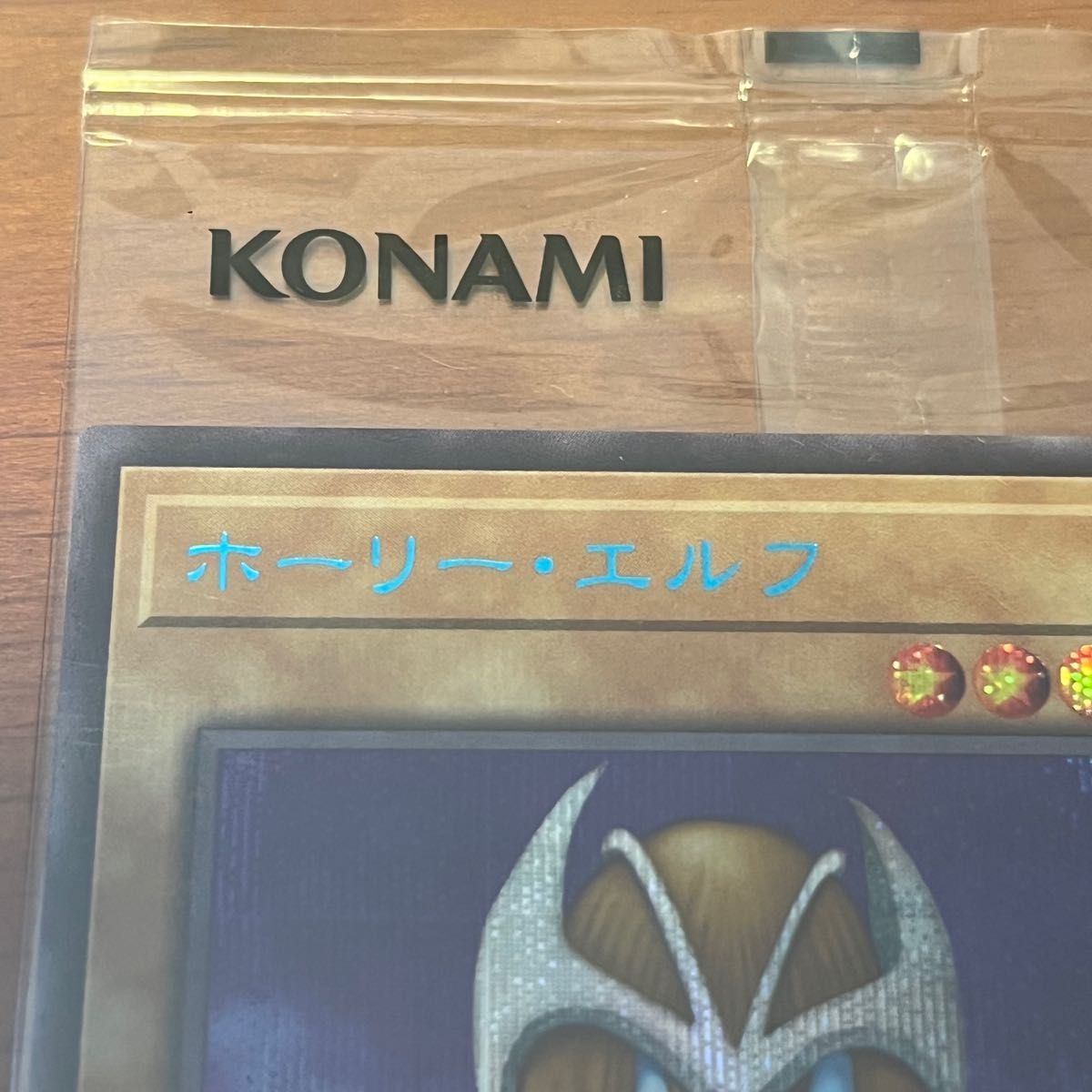 遊戯王 ホーリーエルフ ブルシク ブルーシークレット 未開封 遊戯王 ホーリーエルフ ブルシク ブルーシークレット 未開封