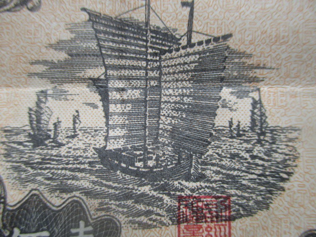 使用感のある古い中国の紙幣　人民銀行第一集30_画像2