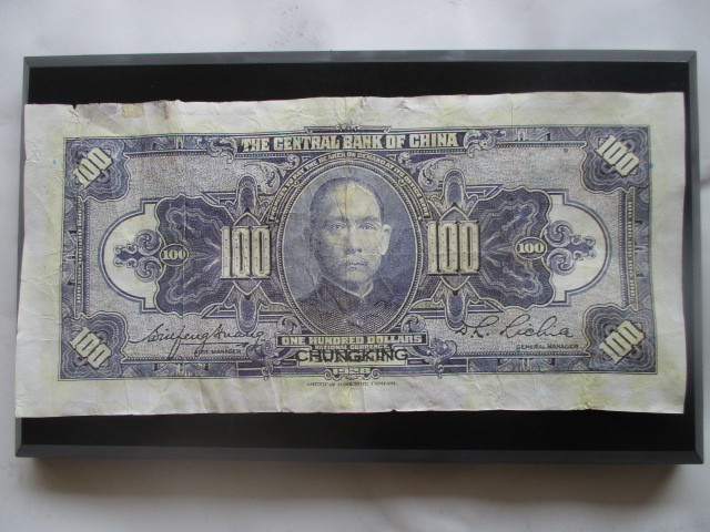 使用感のある古い中国の紙幣　中央銀行③_画像2