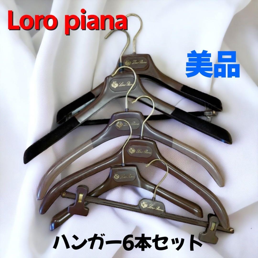 未使用 ロロピアーナ ハンガー 6本セット Loro Piana | monsterdog.com.br