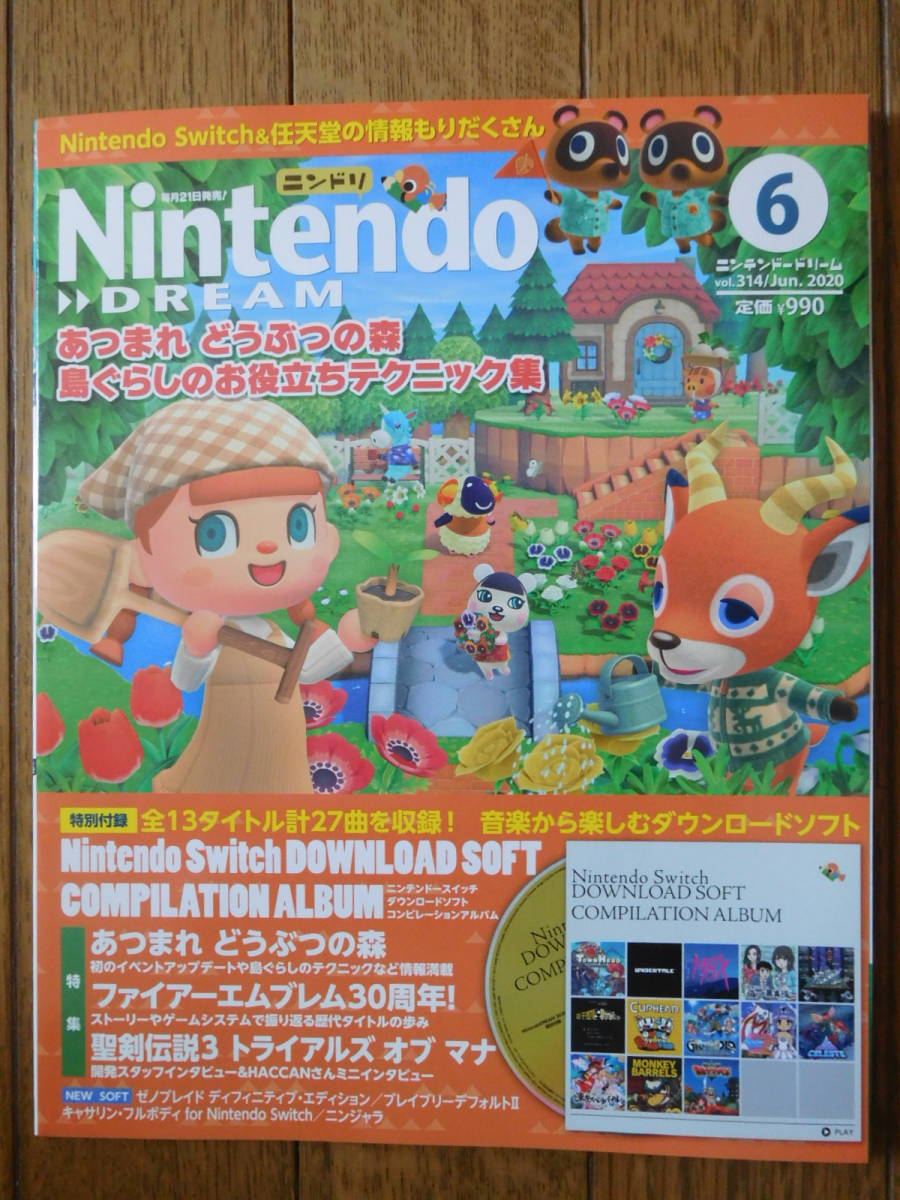 Nintendo DREAM ニンテンドードリーム 2020年 6月号 付録CD：Nintendo Switch DOWNLOAD SOFT COMPILATION ALBUM付（未開封）の画像1