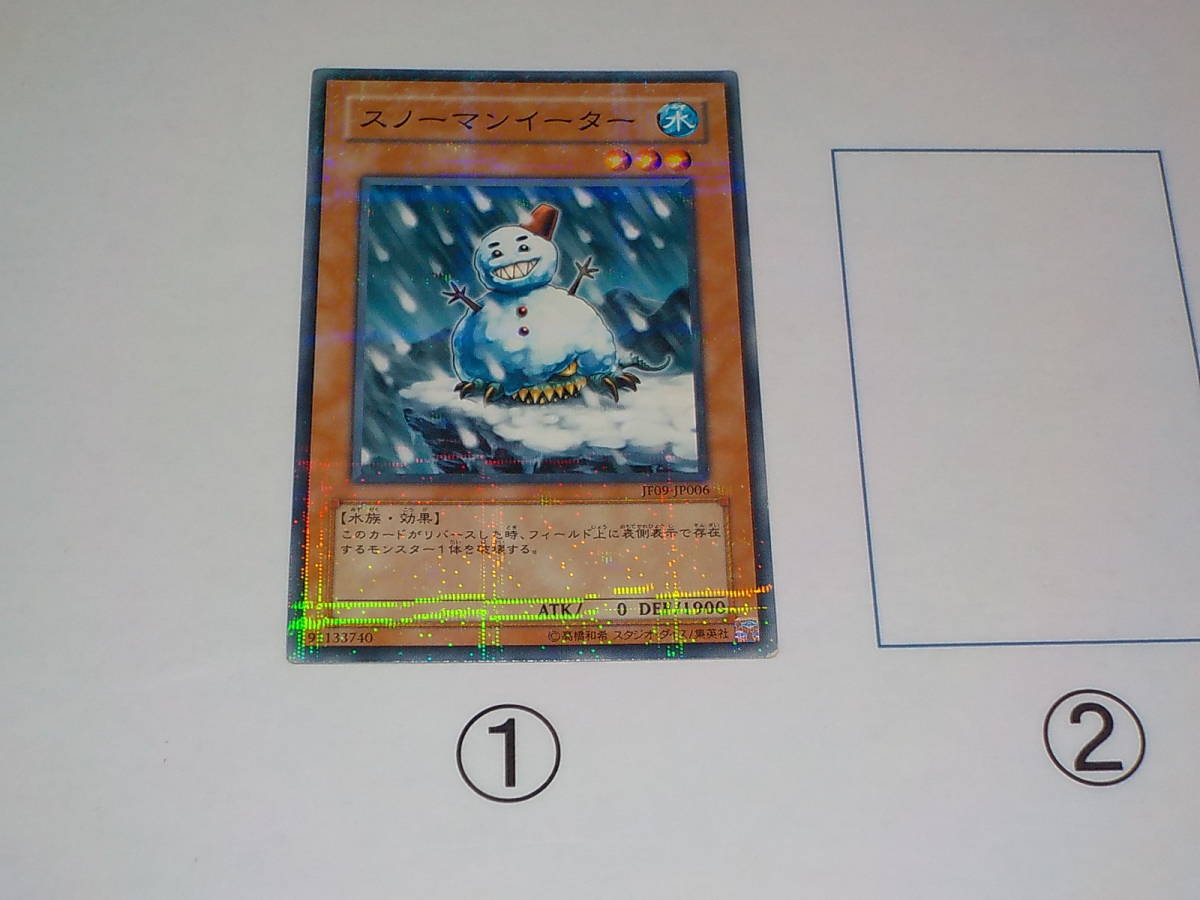 Yahoo!オークション - 遊戯王 JF09 スノーマンイーター ノーマル Yahoo!オークション - 遊戯王 JF09 スノーマンイーター ノーマル