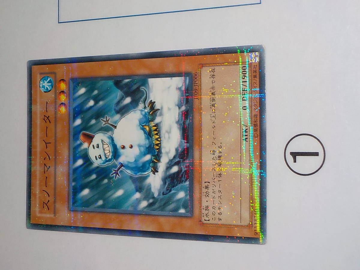Yahoo!オークション - 遊戯王 JF09 スノーマンイーター ノーマル Yahoo!オークション - 遊戯王 JF09 スノーマンイーター ノーマル