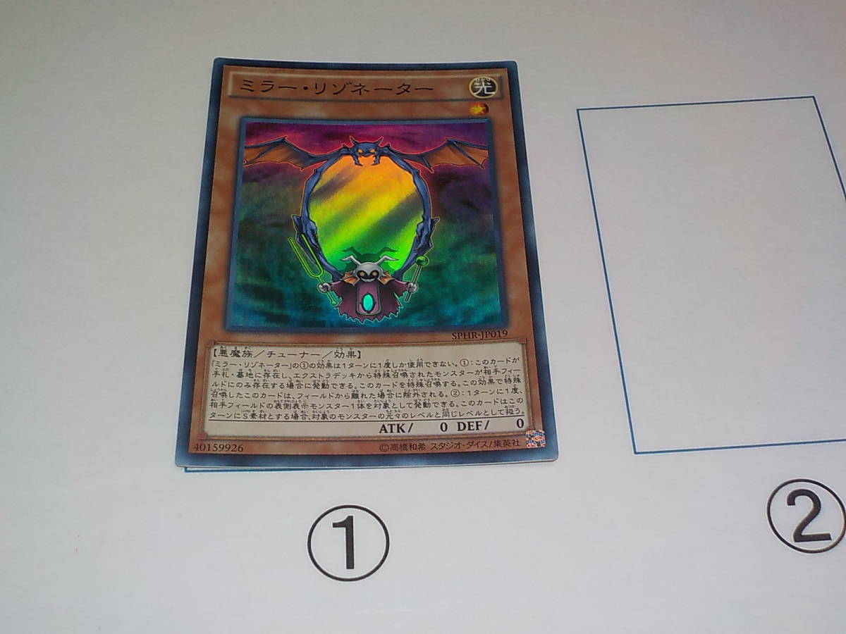 遊戯王　SPHR　ミラー・リゾネーター　スーパー中古です。_画像1