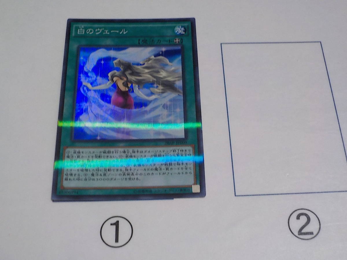 遊戯王　20AP　白のヴェール　スーパー中古です。_画像1