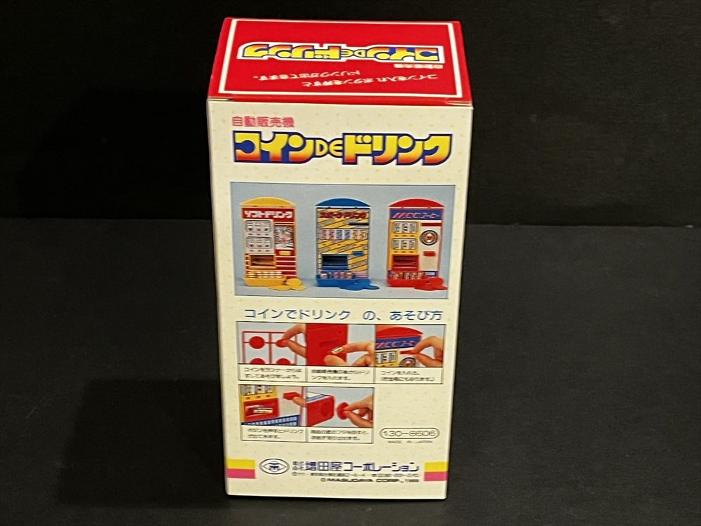 マスダヤ 自動販売機 コインDEドリンク 倉庫品 昭和 レトロ ドリンク ミニチュア _画像4