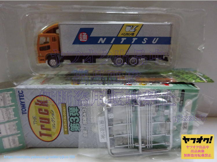 TOMYTEC The * truck collection 3 Mitsubishi Fuso Super Great Japan transportation panel van front 1 axis 
