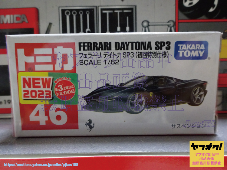 トミカ No.46 フェラーリ デイトナ SP3 初回特別仕様 の画像1