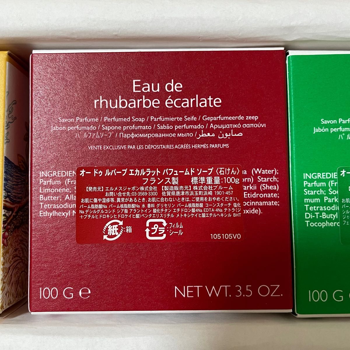 未使用 エルメス HERMES 石鹸3点セット