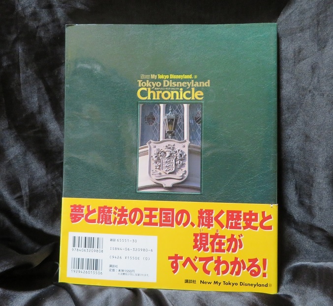プレミア】 Tokyo Disneyland chronicle―15年史 USED帯付き美本 送料