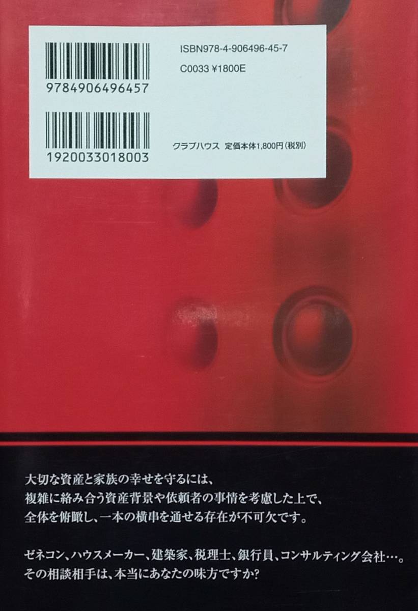 ◇不動産◇賃貸氷河期-それでも賃貸マンションを建てますか？-／賃貸創造研究所◇クラブハウス◇※送料別 匿名配送_画像2