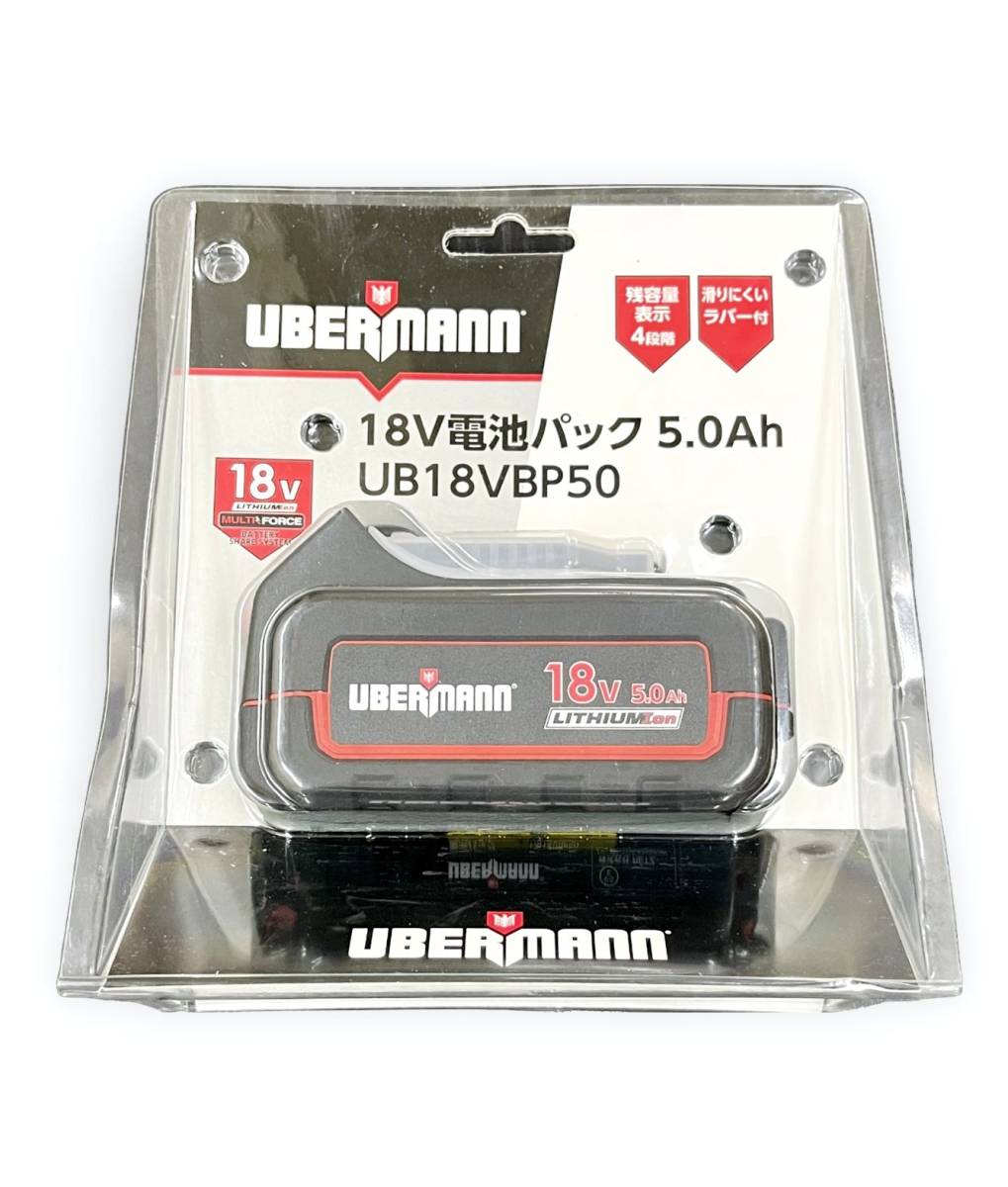 UBERMANN ウーバマン 18V電池パック 5.0Ah UB18VBP50