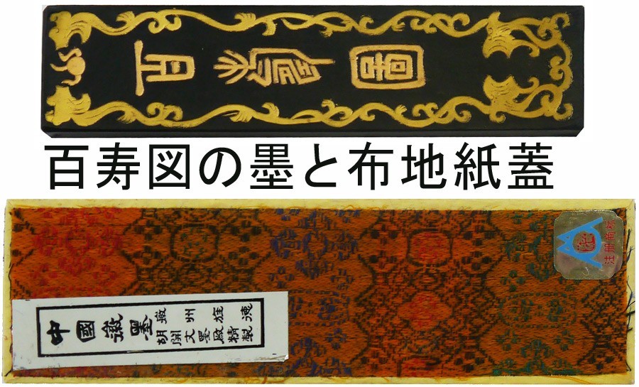 胡開文 8丁 唐墨 文革前の墨-