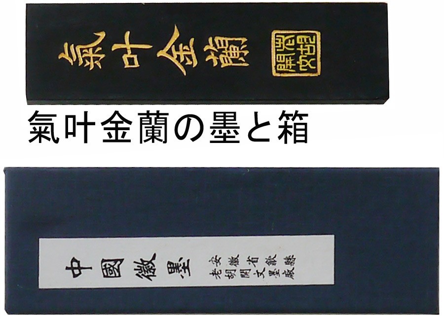 唐墨　古墨「文革期の商品」 気叶金蘭　老胡開文墨証厰_画像2