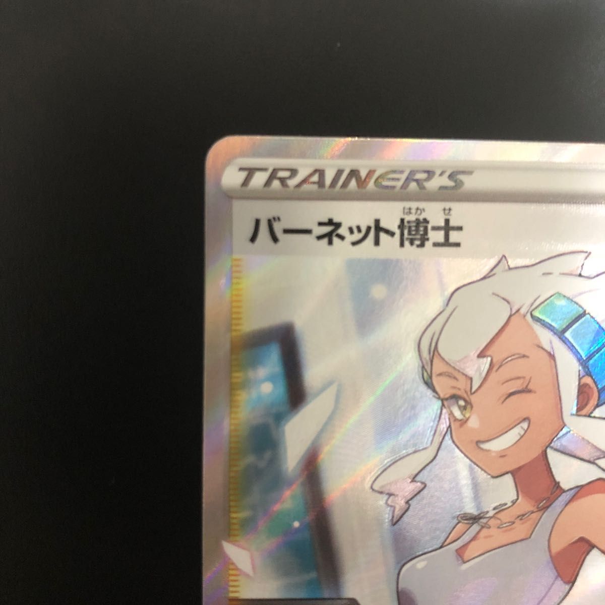 エラーカード バーネット博士 SR|Yahoo!フリマ(旧PayPayフリマ) エラーカード バーネット博士 SR|Yahoo!フリマ(旧PayPayフリマ)
