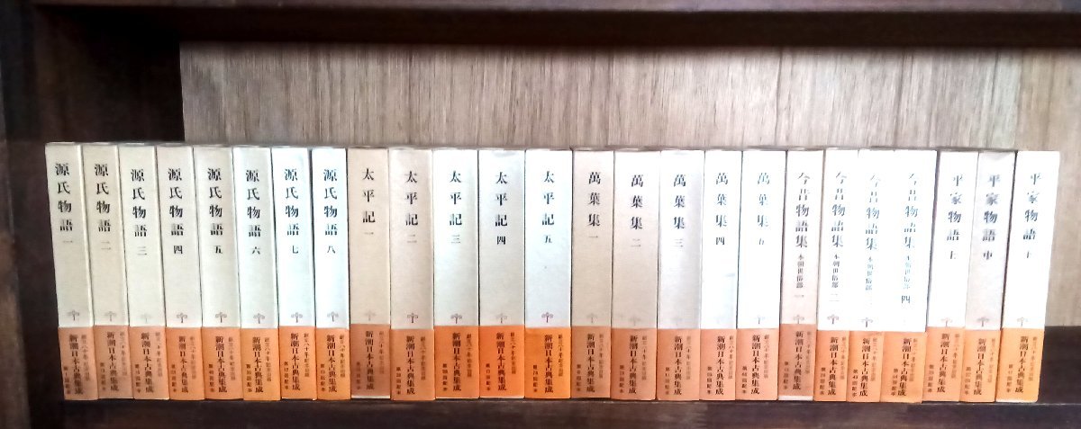 新潮日本古典集成　まとめて81冊セット　新潮社