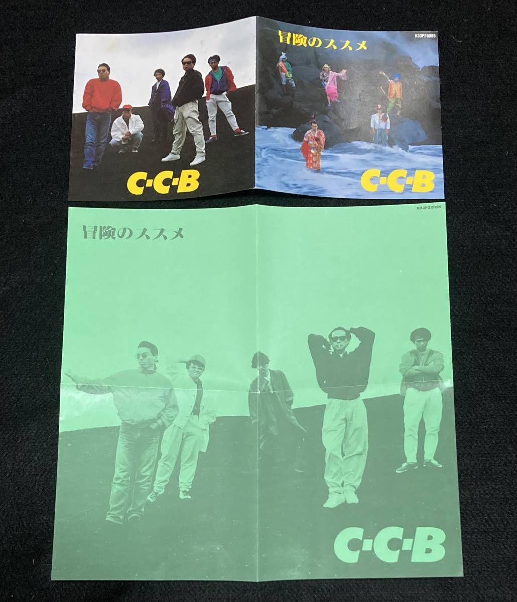 送料無料※ C-C-B アルバム 冒険のススメ 渡辺英樹 笠浩二 田 | JChere