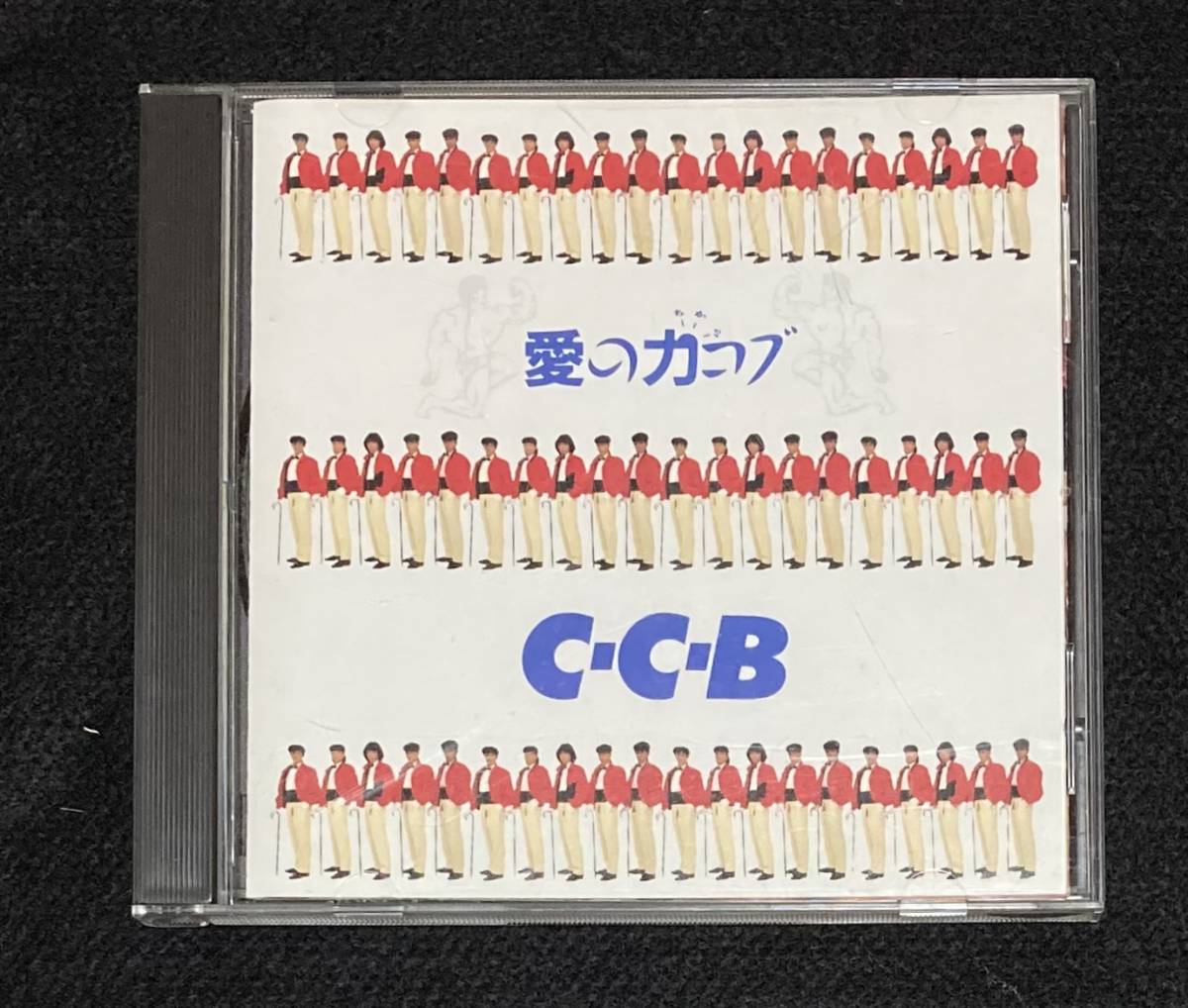 ※送料無料※ C-C-B アルバム 愛の力コブ 渡辺英樹 笠浩二 田口智治 米川英之 関口誠人 ないものねだりの I Want You 収録 6作目 