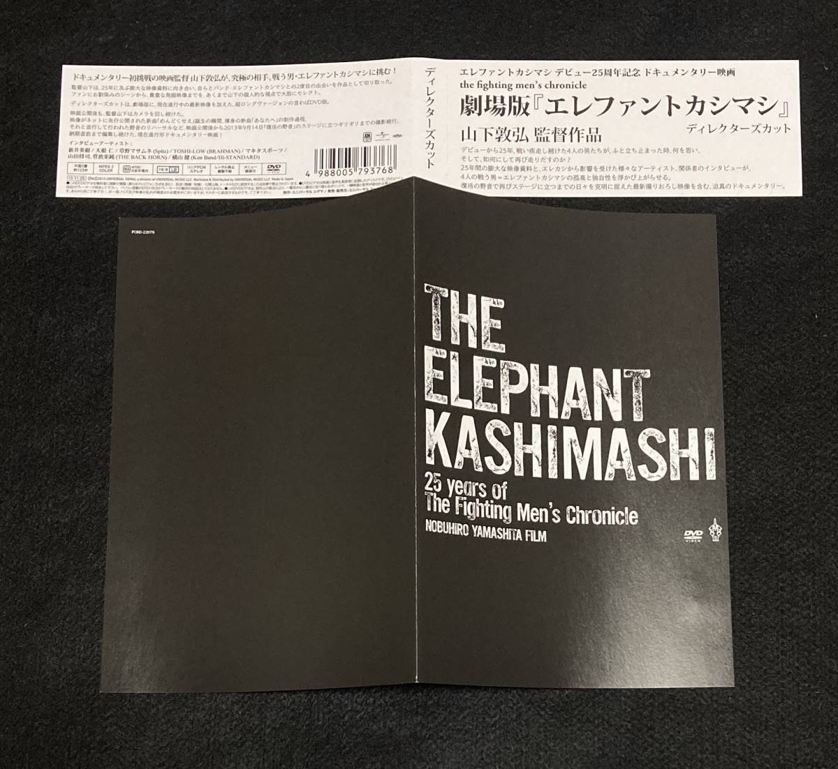  ※送料無料※ ★正規品★ THE ELEPHANT KASHIMASHI 25 years of The Fighting Men's Chronicle 劇場版 エレファントカシマシ 宮本浩次_画像6