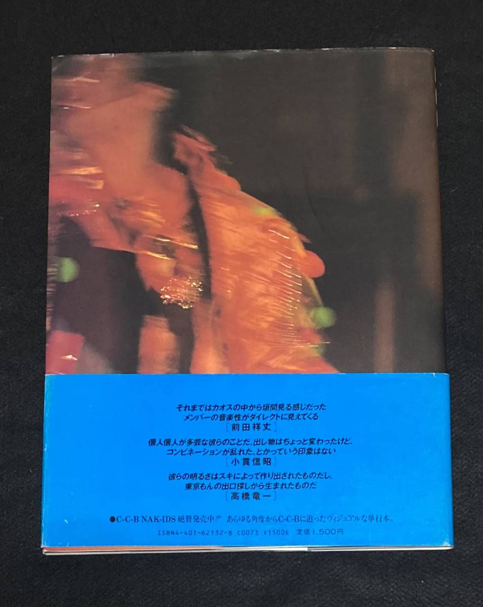* бесплатная доставка * C-C-B фотоальбом GO AHEAD. глава 4.6 EAST c старт Watanabe Hideki .. 2 рисовое поле ...... человек рис река Британия .1987 год obi есть первая версия 