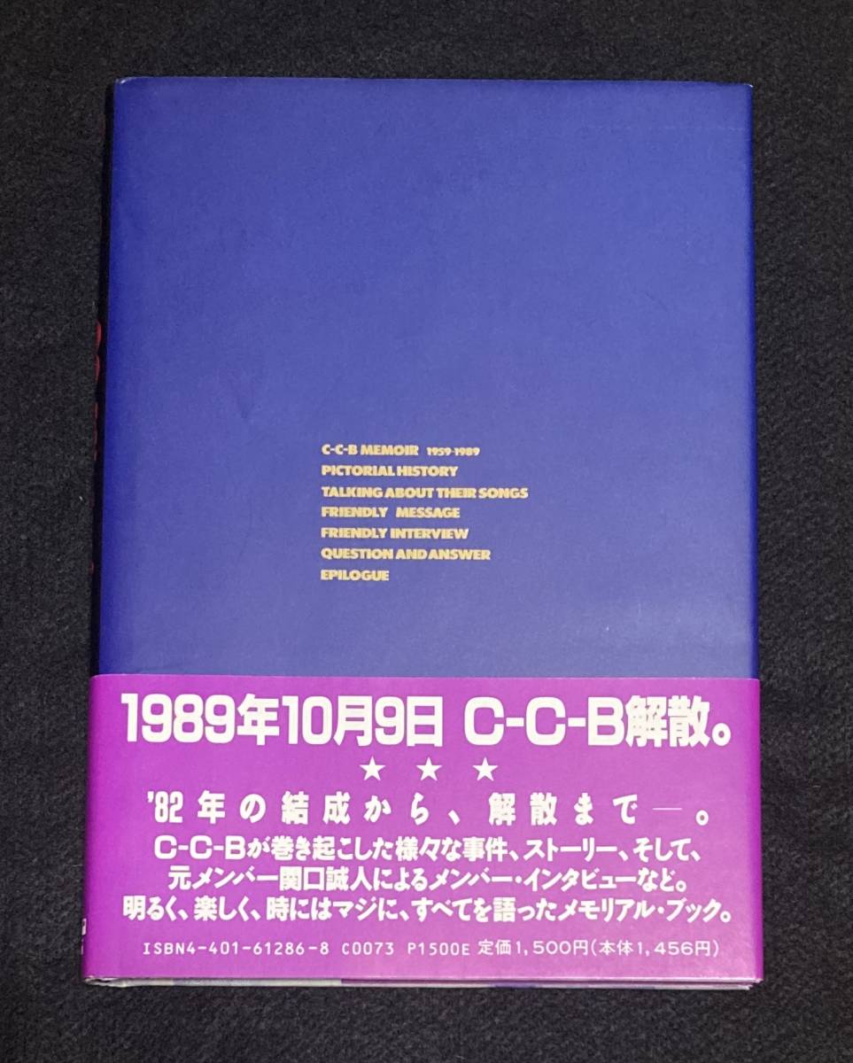 * бесплатная доставка * C-C-B монография .... Watanabe Hideki .. 2 рисовое поле ...... человек рис река Британия .1989 год obi есть первая версия CCBsi-si- Be 