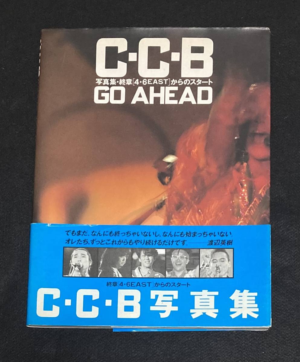 * бесплатная доставка * C-C-B фотоальбом GO AHEAD. глава 4.6 EAST c старт Watanabe Hideki .. 2 рисовое поле ...... человек рис река Британия .1987 год obi есть первая версия 