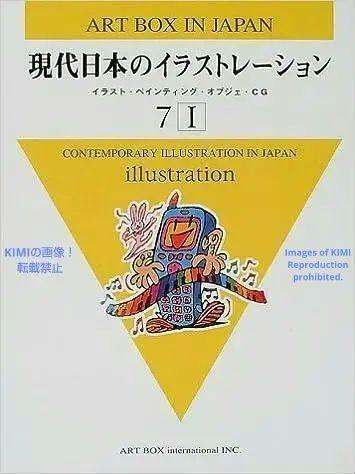 現代日本のイラストレーション 7-I (ART BOX IN JAPAN 7 1) 大型本 2000/7/10 ARTBOXインターナショナル出版編集部 ISBN:9784872980271