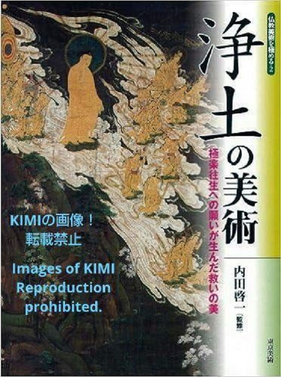 浄土の美術 極楽往生への願いが生んだ救いの美 仏教美術を極める