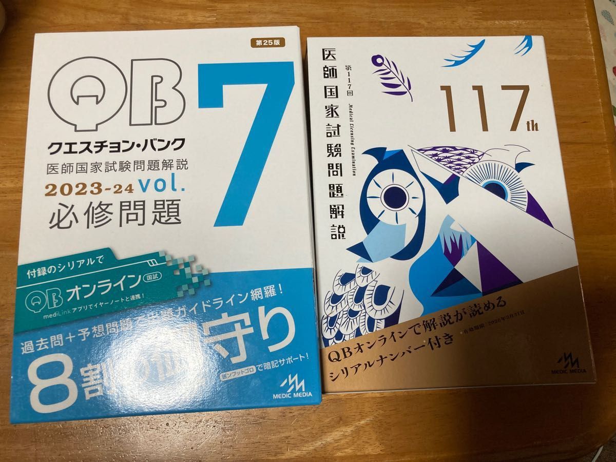 クエスチョン・バンク 医師国家試験問題解説 2023 ※シリアルコード使用