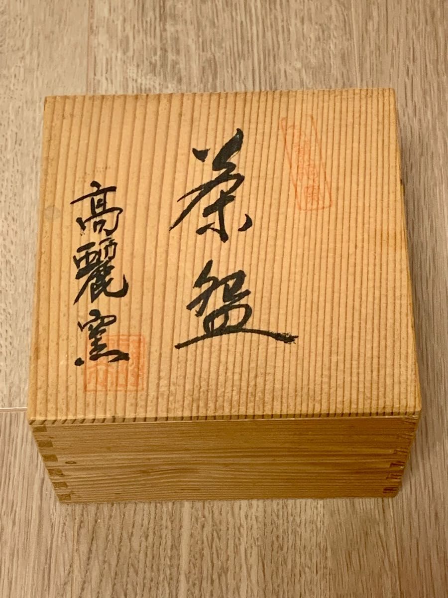 高麗窯 高麗茶碗 茶器 茶碗 井戸茶碗 抹茶碗 目跡 粉引き