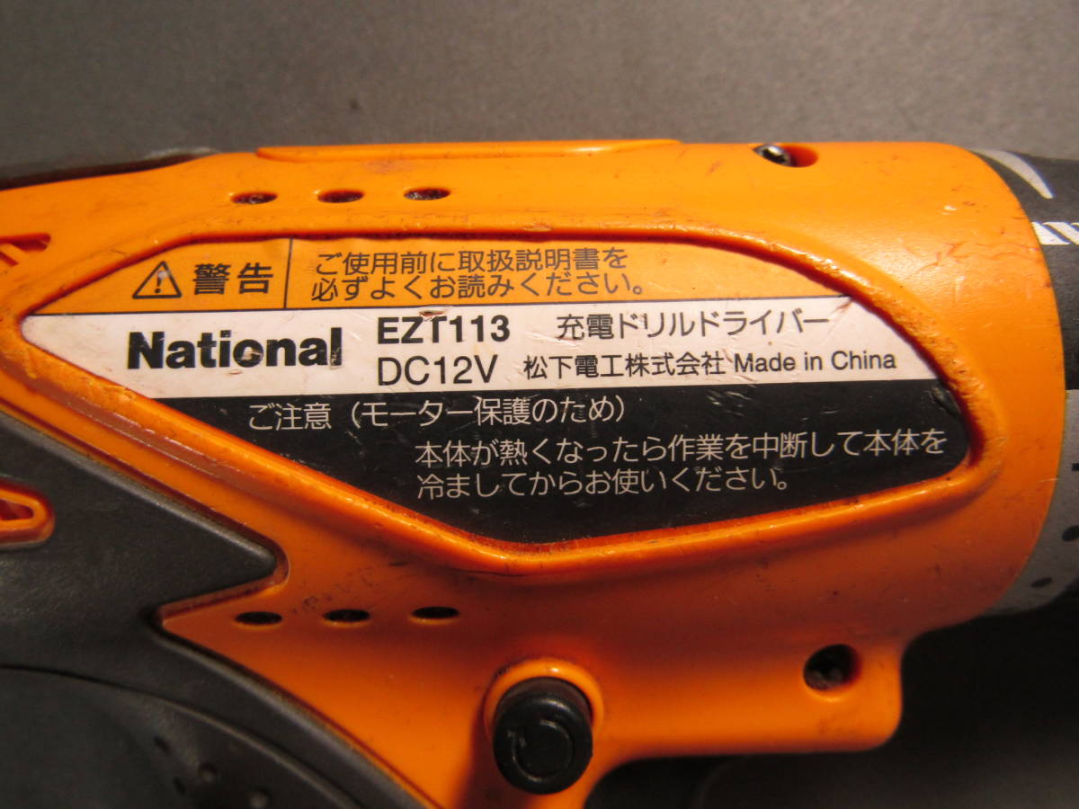 ナショナル EZT113 充電式　電動ドライバー　ケース入り_画像5