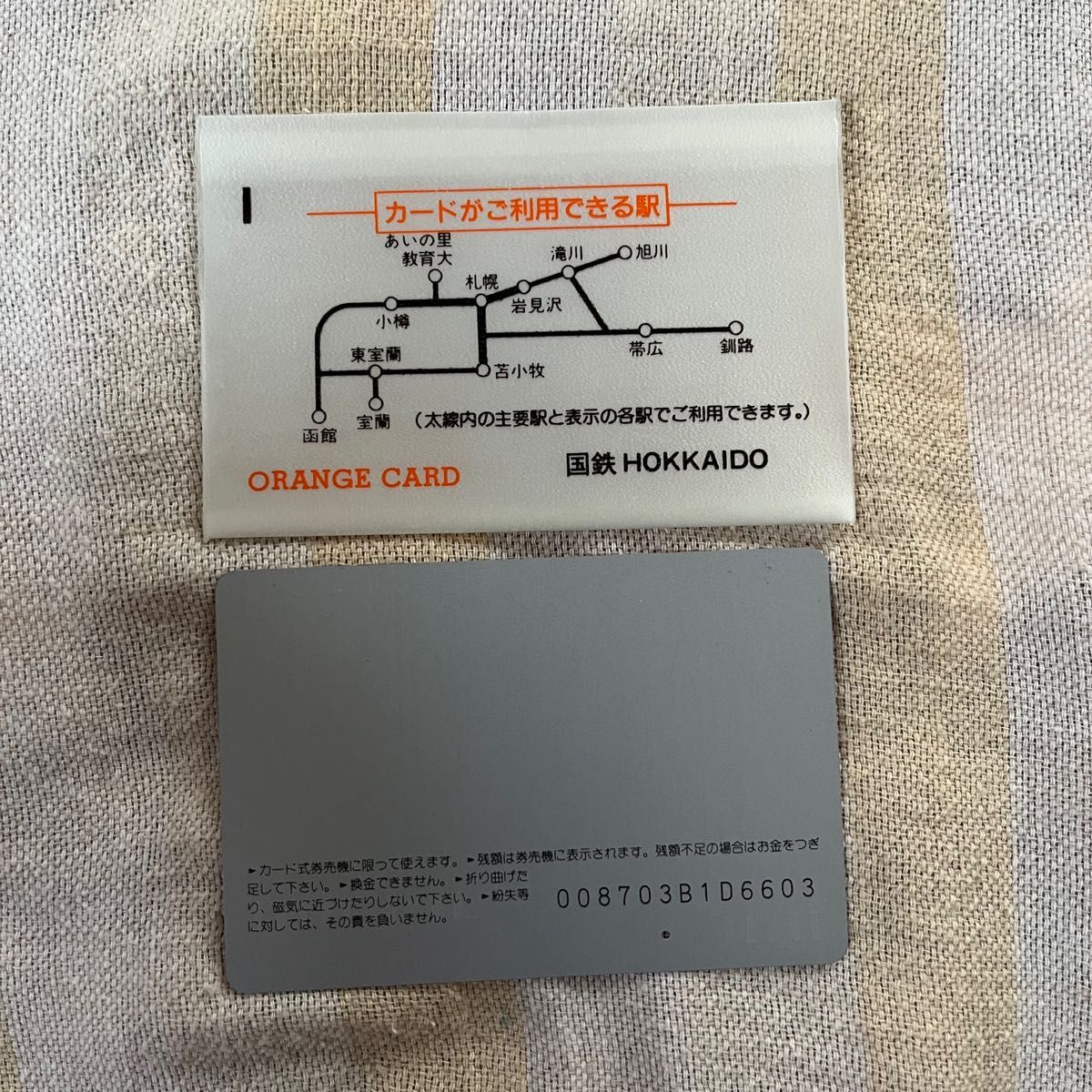 使用済み 特急オホーツク JR北海道　オレンジカード