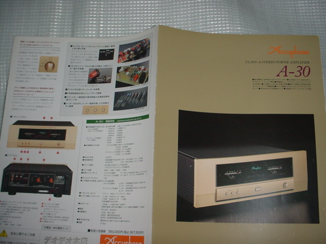  prompt decision!2004 year 11 month Accuphase A-30 amplifier catalog 