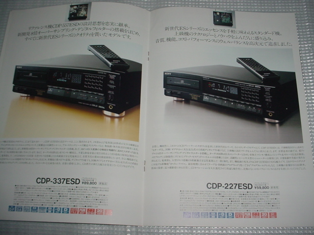 1987 year 9 month SONY CD player general catalogue 