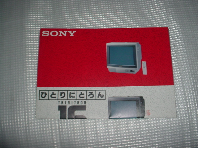 1987年3月　SONY　トリニトロン　KV-16GT1のカタログ_画像1