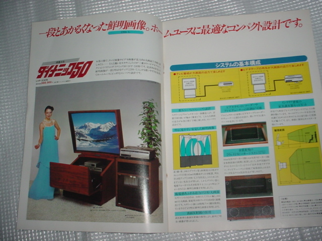  Showa era 55 year 9 month Mitsubishi color video Pro je comb .n system catalog 