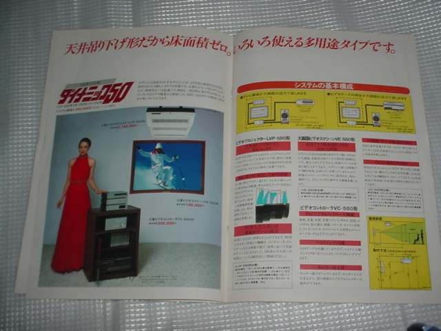  Showa era 55 year 9 month Mitsubishi color video Pro je comb .n system catalog 